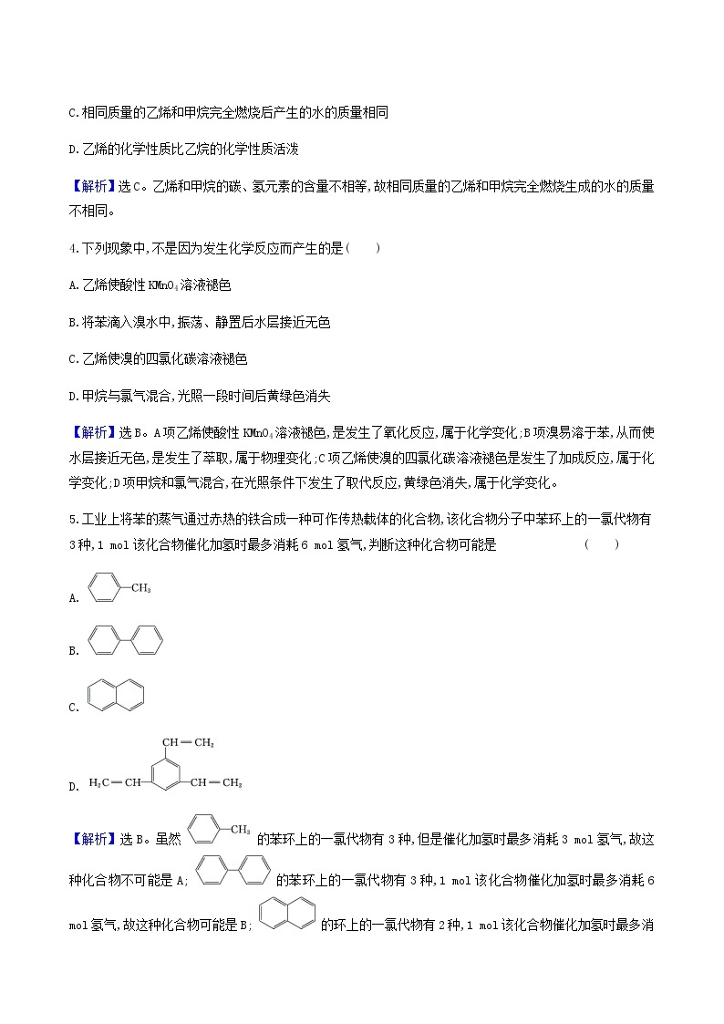 鲁科版高中化学选择性必修3第1章有机化合物的结构与性质烃单元素养评价一达标练含答案02