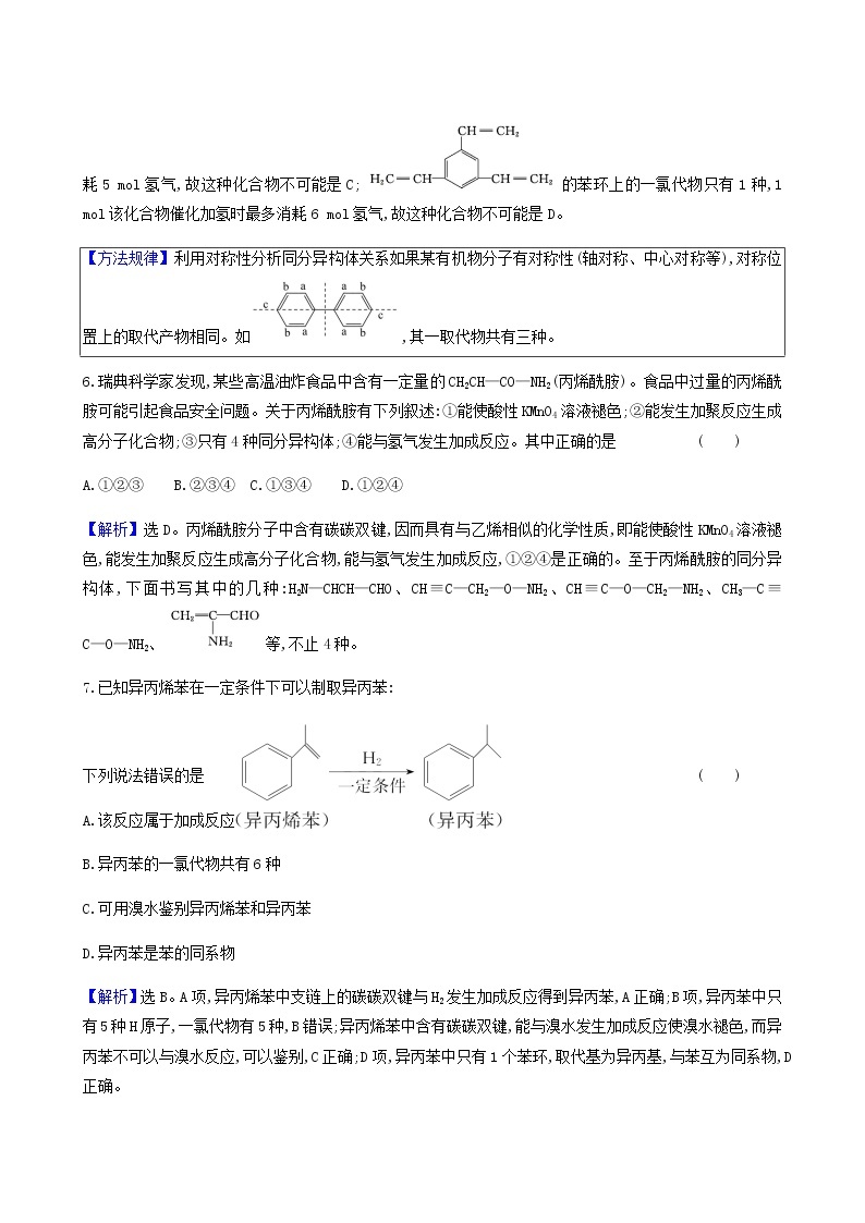 鲁科版高中化学选择性必修3第1章有机化合物的结构与性质烃单元素养评价一达标练含答案03