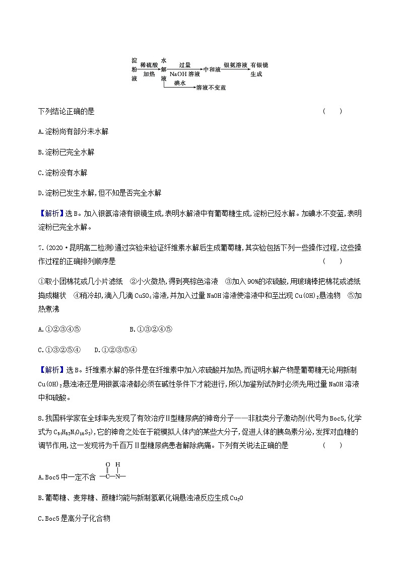 鲁科版高中化学选择性必修3第2章官能团与有机化学反应烃的衍生物3.2糖类和核酸达标练含答案第3页