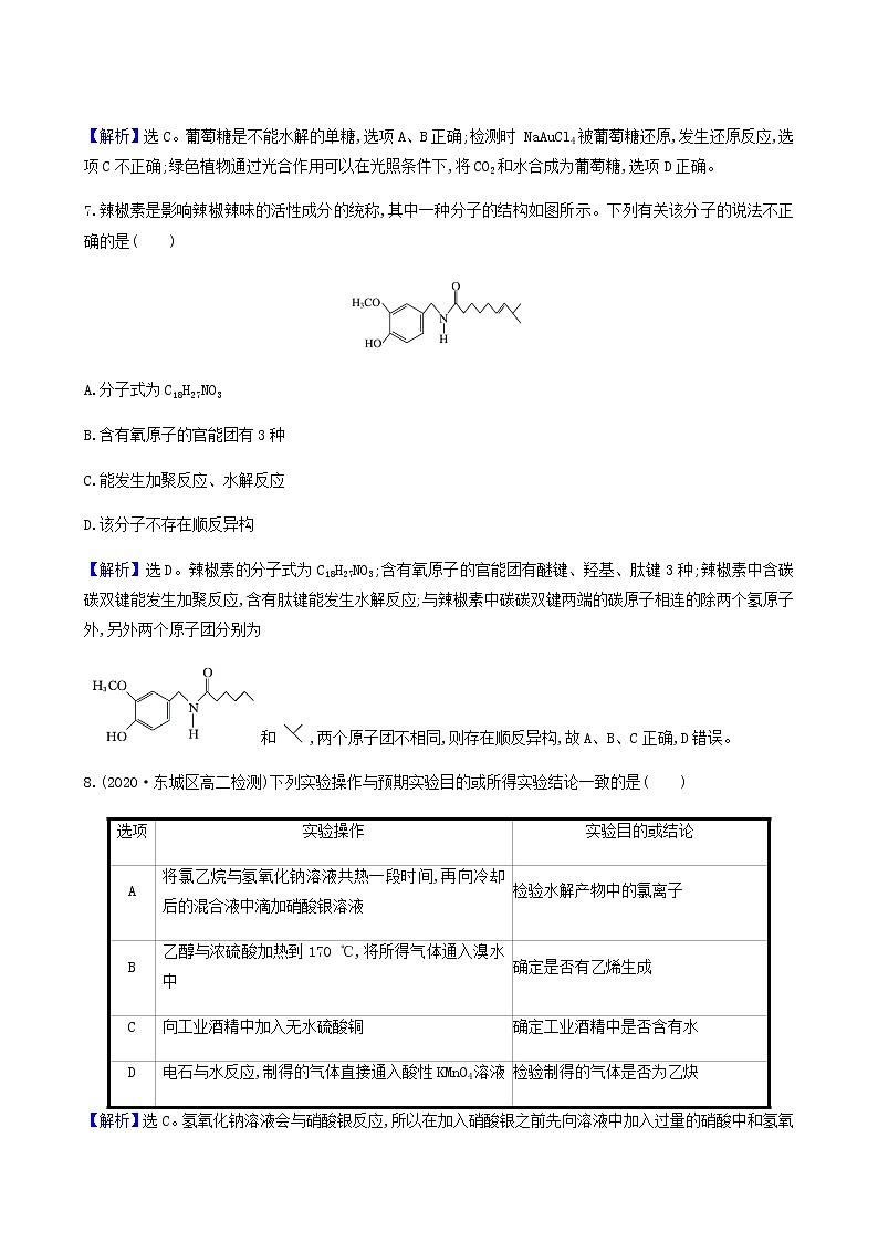 鲁科版高中化学选择性必修3第2章官能团与有机化学反应烃的衍生物单元素养评价二达标练含答案第3页
