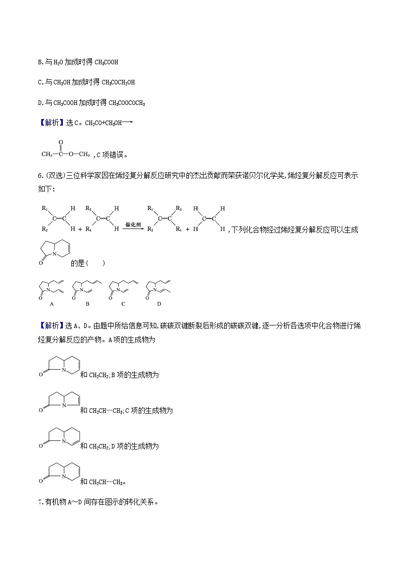 鲁科版高中化学选择性必修3第3章有机合成及其应用合成高分子化合物1.1有机合成的关键__碳骨架的构建和官能团的引入达标练含答案03