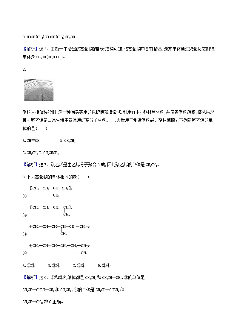 鲁科版高中化学选择性必修3第3章有机合成及其应用合成高分子化合物3合成高分子化合物达标练含答案02