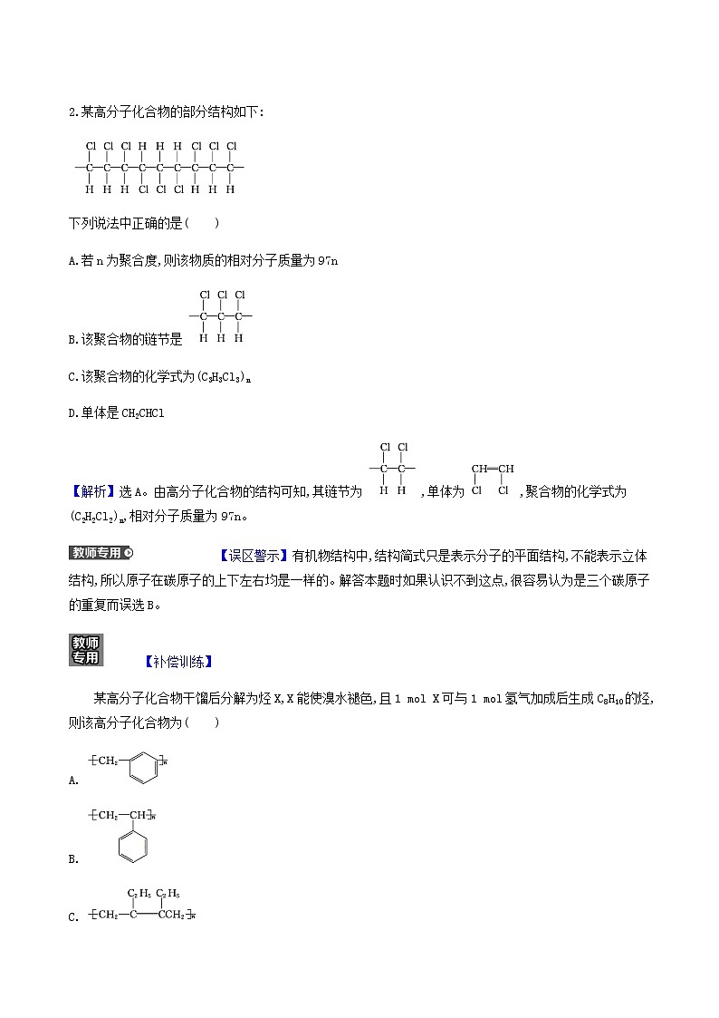 鲁科版高中化学选择性必修3第3章有机合成及其应用合成高分子化合物3合成高分子化合物达标练含答案03