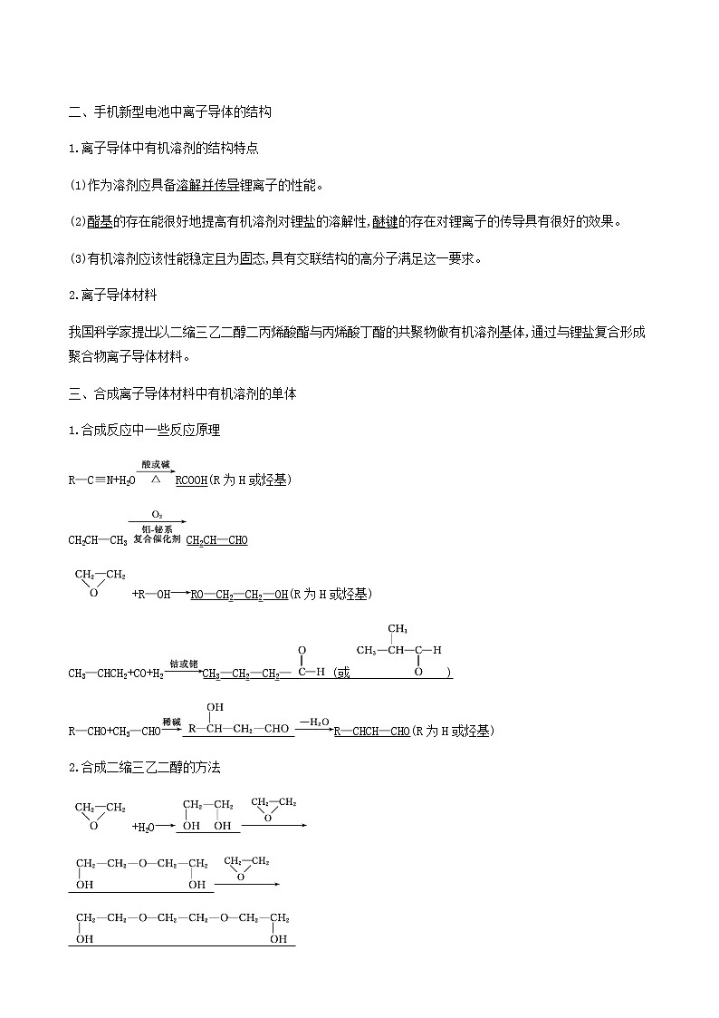 鲁科版高中化学选择性必修3第3章有机合成及其应用合成高分子化合物微项目改进手机电池中的离子导体材料__有机合成在新型材料研发中的应用达标练含答案第2页