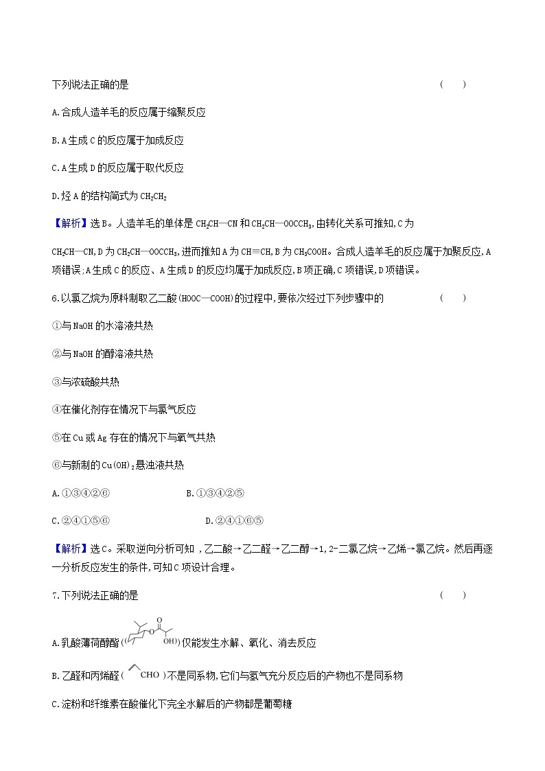 鲁科版高中化学选择性必修3第3章有机合成及其应用合成高分子化合物单元素养评价三达标练含答案03