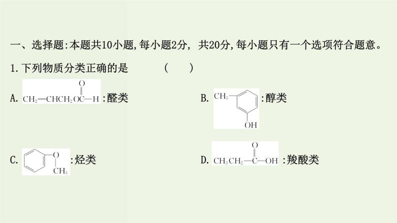 鲁科版高中化学选择性必修3第1章有机化合物的结构与性质烃单元评价课件02