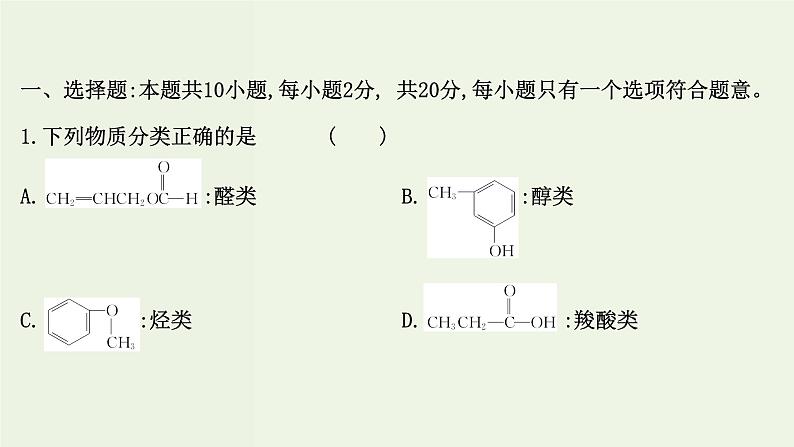 鲁科版高中化学选择性必修3第1章有机化合物的结构与性质烃单元评价课件第2页