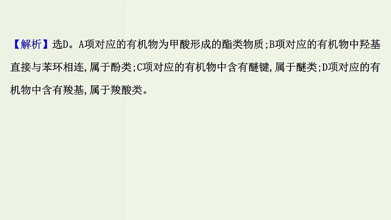 鲁科版高中化学选择性必修3第1章有机化合物的结构与性质烃单元评价课件第3页