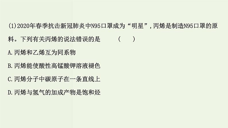 鲁科版高中化学选择性必修3第2章官能团与有机化学反应烃的衍生物阶段复习课课件第4页