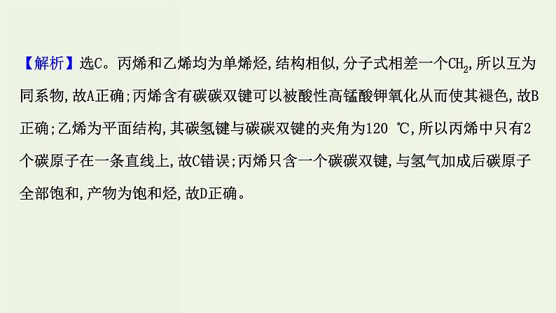 鲁科版高中化学选择性必修3第2章官能团与有机化学反应烃的衍生物阶段复习课课件第5页
