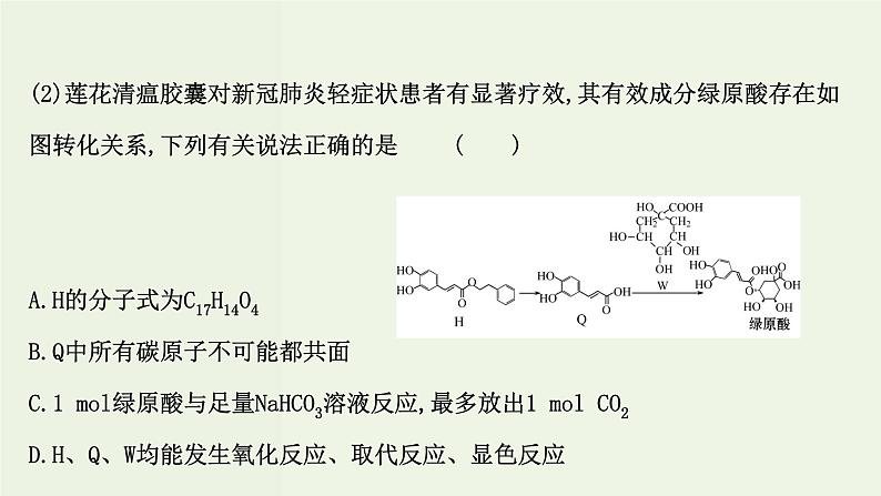 鲁科版高中化学选择性必修3第2章官能团与有机化学反应烃的衍生物阶段复习课课件第6页