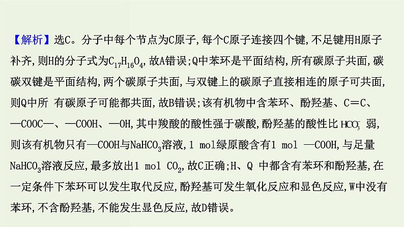 鲁科版高中化学选择性必修3第2章官能团与有机化学反应烃的衍生物阶段复习课课件第7页