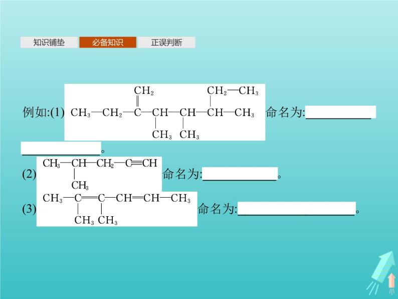 鲁科版高中化学选择性必修3第1章有机化合物的结构与性质烃第3节第2课时烯烃和炔烃及其性质课件05