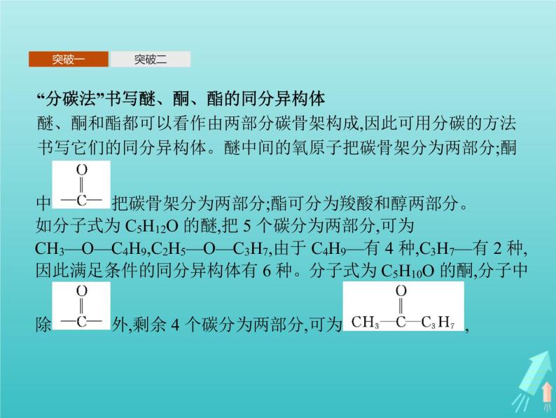 鲁科版高中化学选择性必修3第2章官能团与有机化学反应烃的衍生物本章整合课件04
