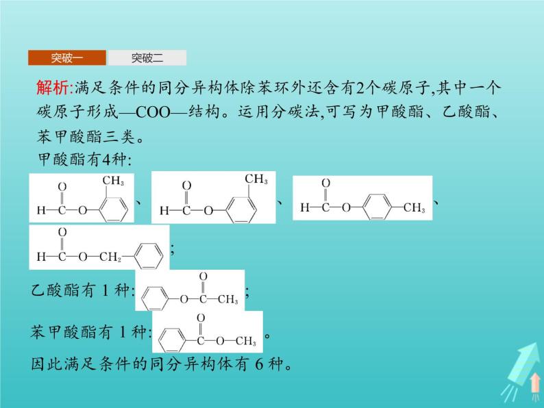 鲁科版高中化学选择性必修3第2章官能团与有机化学反应烃的衍生物本章整合课件07