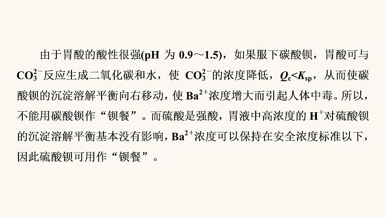 人教版高中化学选择性必修第一册第3章水溶液中的离子反应与平衡第4节第2课时沉淀溶解平衡的应用课件第6页