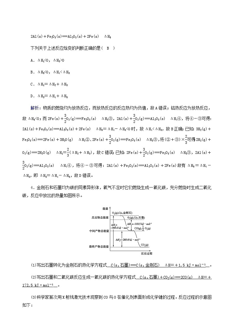 人教版高中化学选择性必修第一册第1章化学反应的热效应第2节反应热的计算课堂达标含答案第3页