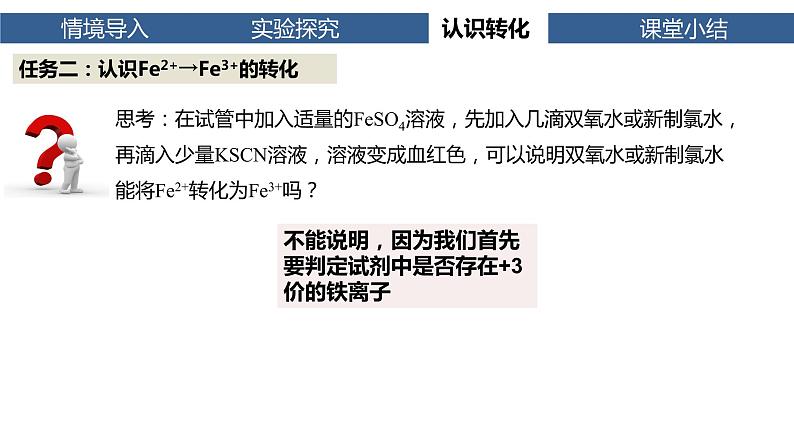人教版铁及其化合物第3课时——铁盐与亚铁盐的转化ppt第7页
