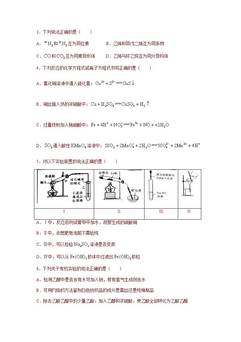 2021-2022学年湖南省五市十校教研教改共同体高一下学期期末考试化学试卷word版含答案第2页