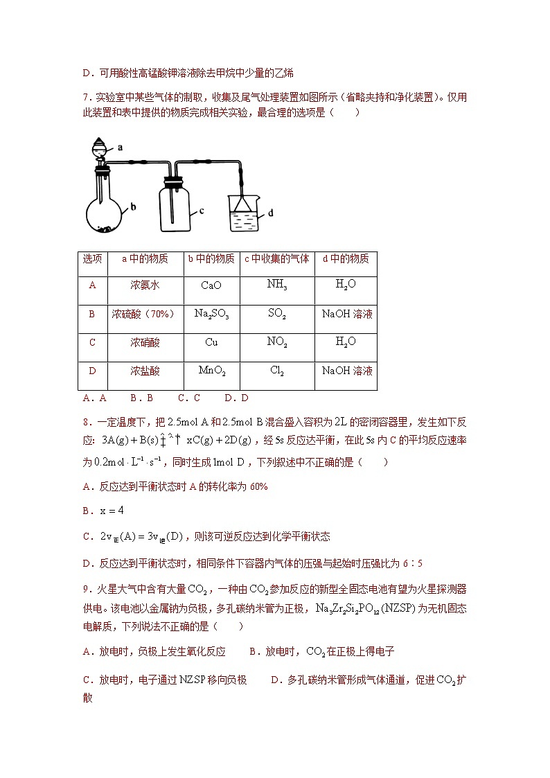 2021-2022学年湖南省五市十校教研教改共同体高一下学期期末考试化学试卷word版含答案第3页