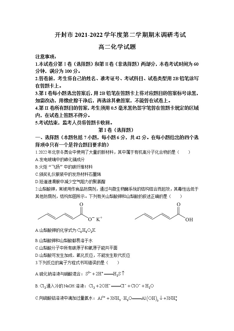 2021-2022学年河南省开封市高二下学期期末考试化学试题Word版含答案01