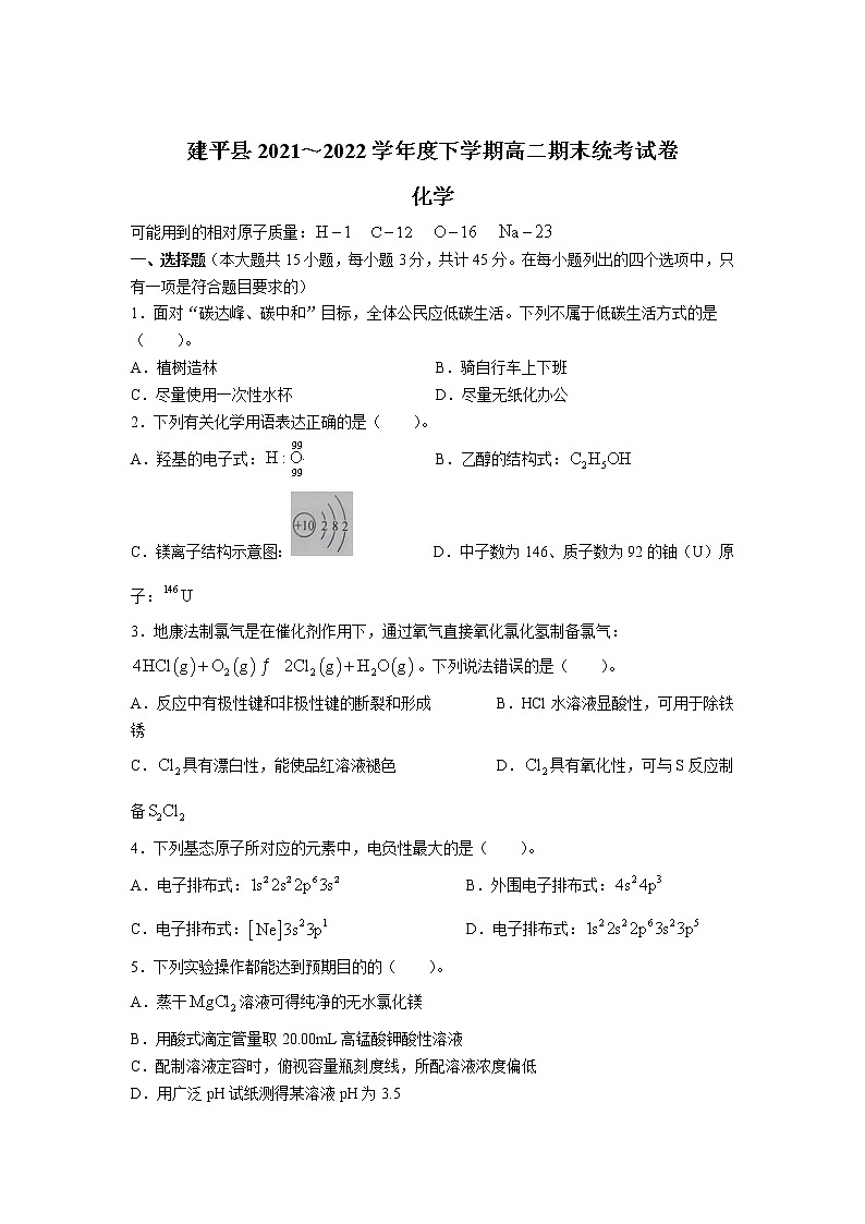 2021-2022学年辽宁省朝阳市建平县高二下学期期末考试化学试题Word版含答案01