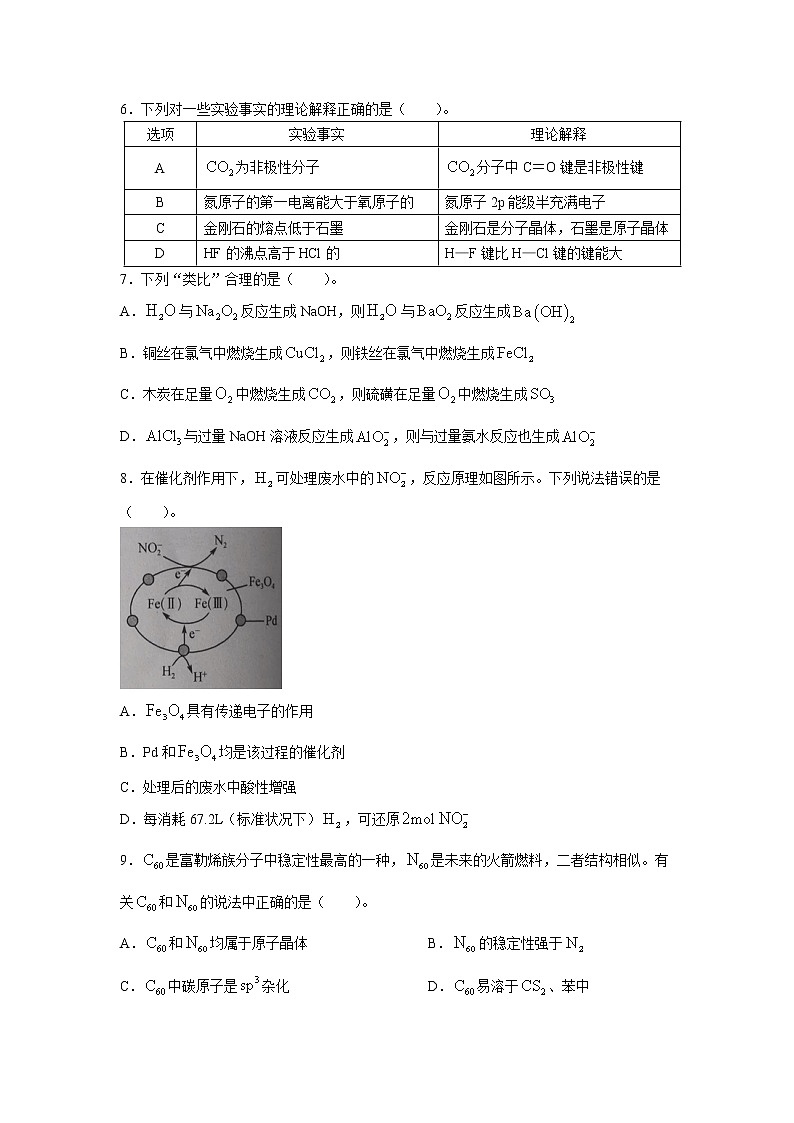 2021-2022学年辽宁省朝阳市建平县高二下学期期末考试化学试题Word版含答案02