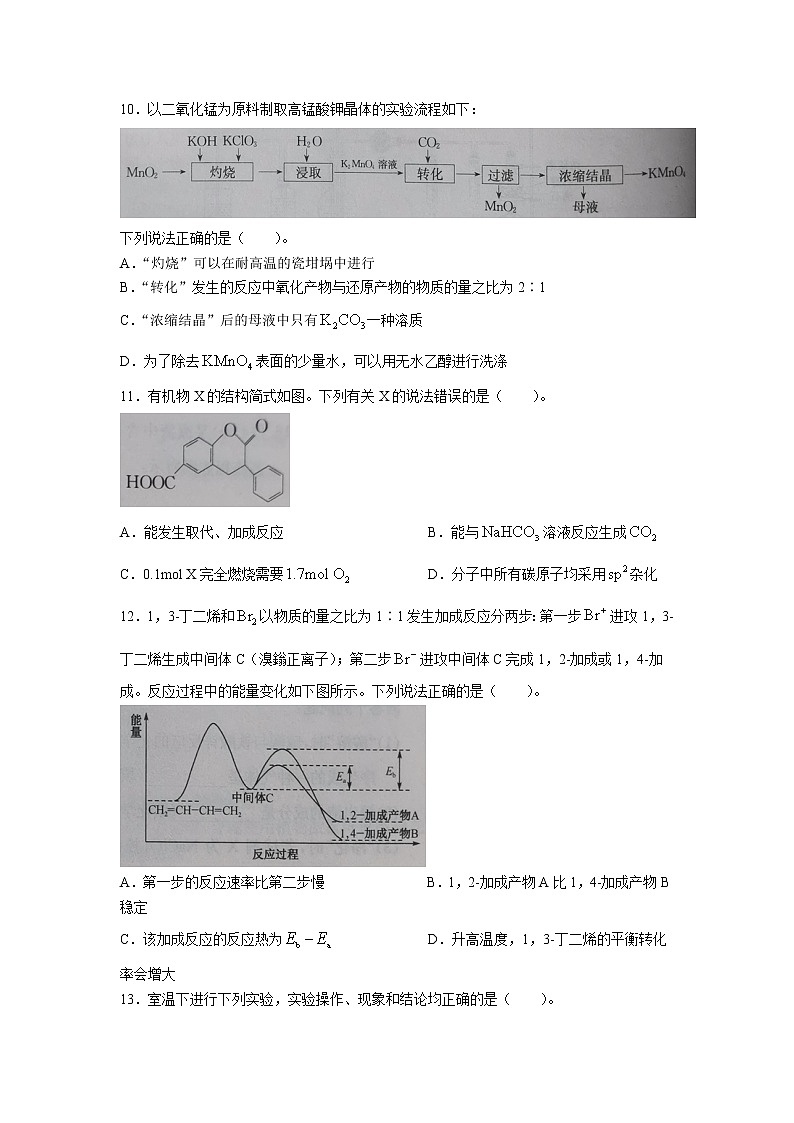 2021-2022学年辽宁省朝阳市建平县高二下学期期末考试化学试题Word版含答案03