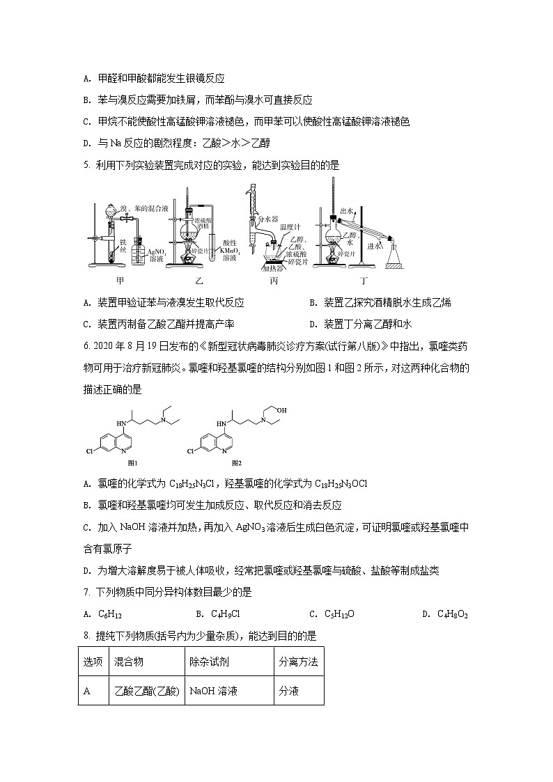 2021-2022学年辽宁省沈阳市重点高中高二下学期期中考试化学试题Word版含答案第2页