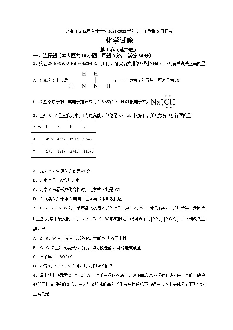 2021-2022学年安徽省滁州市定远县育才学校高二下学期5月月考化学试题Word版含答案01