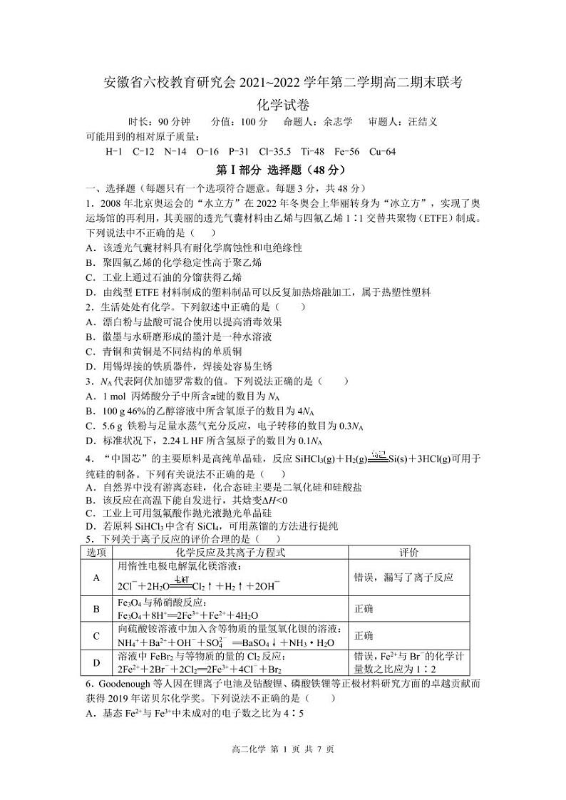 化学试卷第1页