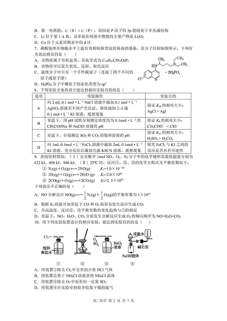 化学试卷第2页