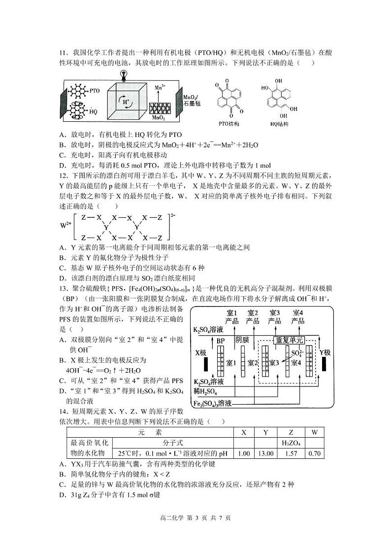 化学试卷第3页