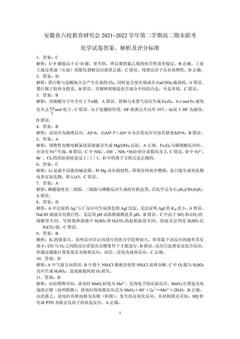 202207六校联考化学答案(更新)(1)第1页