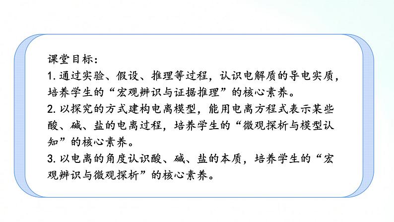 人教版化学必修一 1.2.1 电解质的电离 课件02