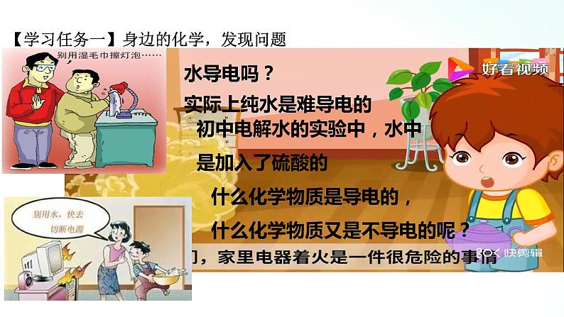 人教版化学必修一 1.2.1 电解质的电离 课件03
