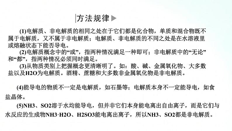 人教版化学必修一 第一章 基础知识复习 课件07