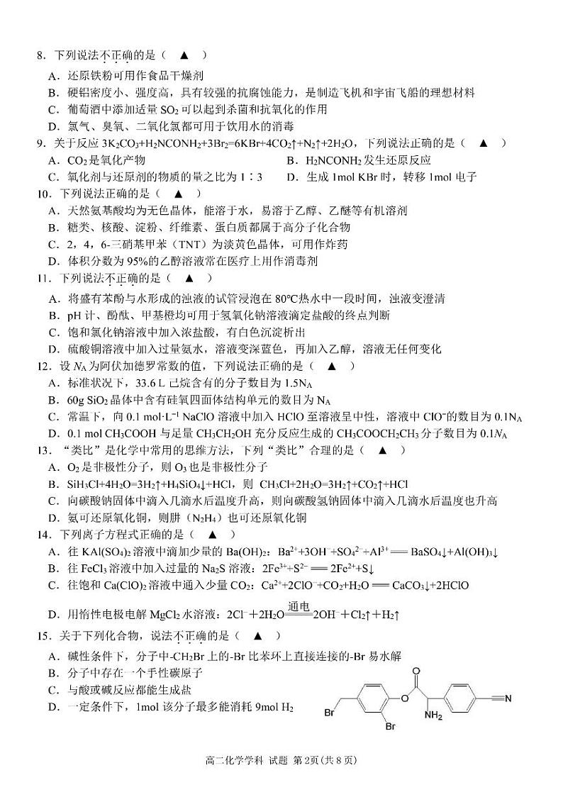 2021-2022学年浙江省温州浙南名校高二下学期期末联考化学试题PDF版含答案02