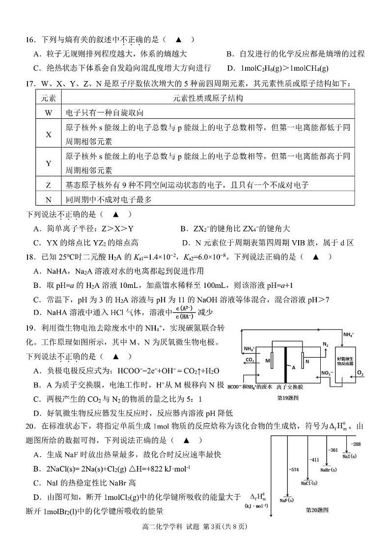2021-2022学年浙江省温州浙南名校高二下学期期末联考化学试题PDF版含答案03