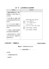 高考化学一轮复习第5章物质结构元素周期律第2节元素周期表和元素周期律学案