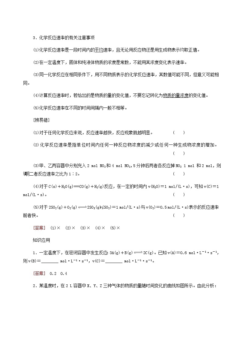 高考化学一轮复习第7章化学反应速率和化学平衡第1节化学反应速率学案第2页