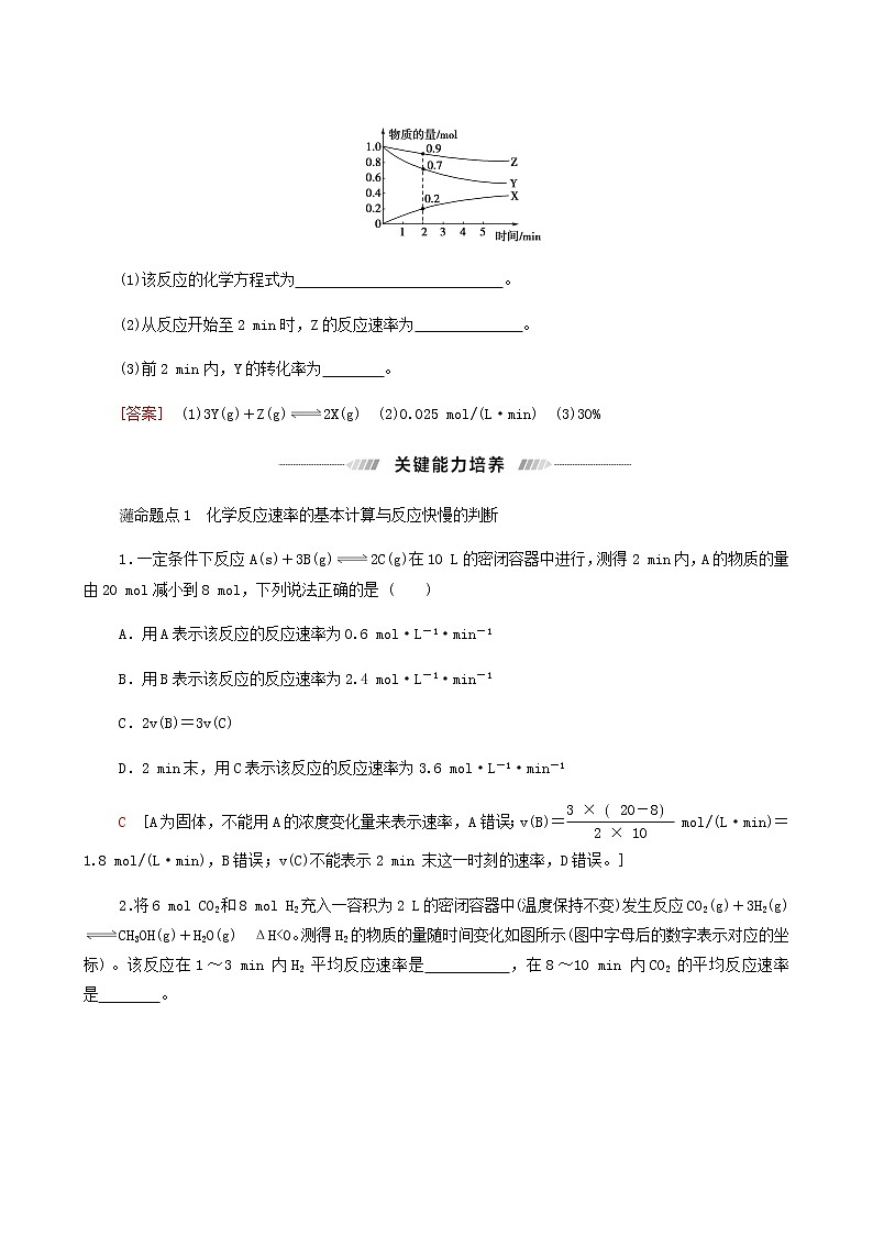 高考化学一轮复习第7章化学反应速率和化学平衡第1节化学反应速率学案第3页