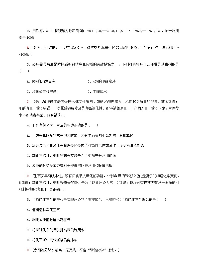 高考化学一轮复习课后限时集训15海水资源的开发利用环境保护与绿色化学含答案第2页