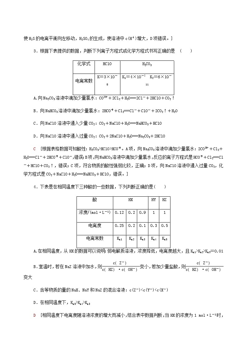 高考化学一轮复习课后限时集训24弱电解质的电离平衡含答案第2页