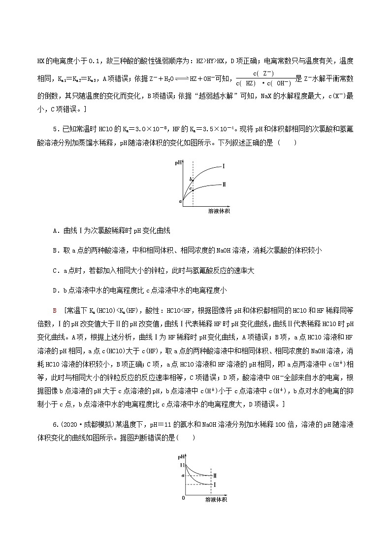 高考化学一轮复习课后限时集训24弱电解质的电离平衡含答案第3页