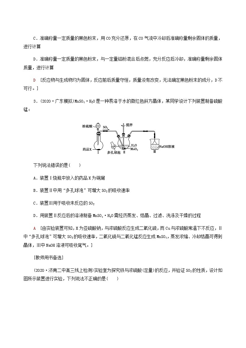 高考化学一轮复习课后限时集训32化学实验方案的设计与评价含答案第2页