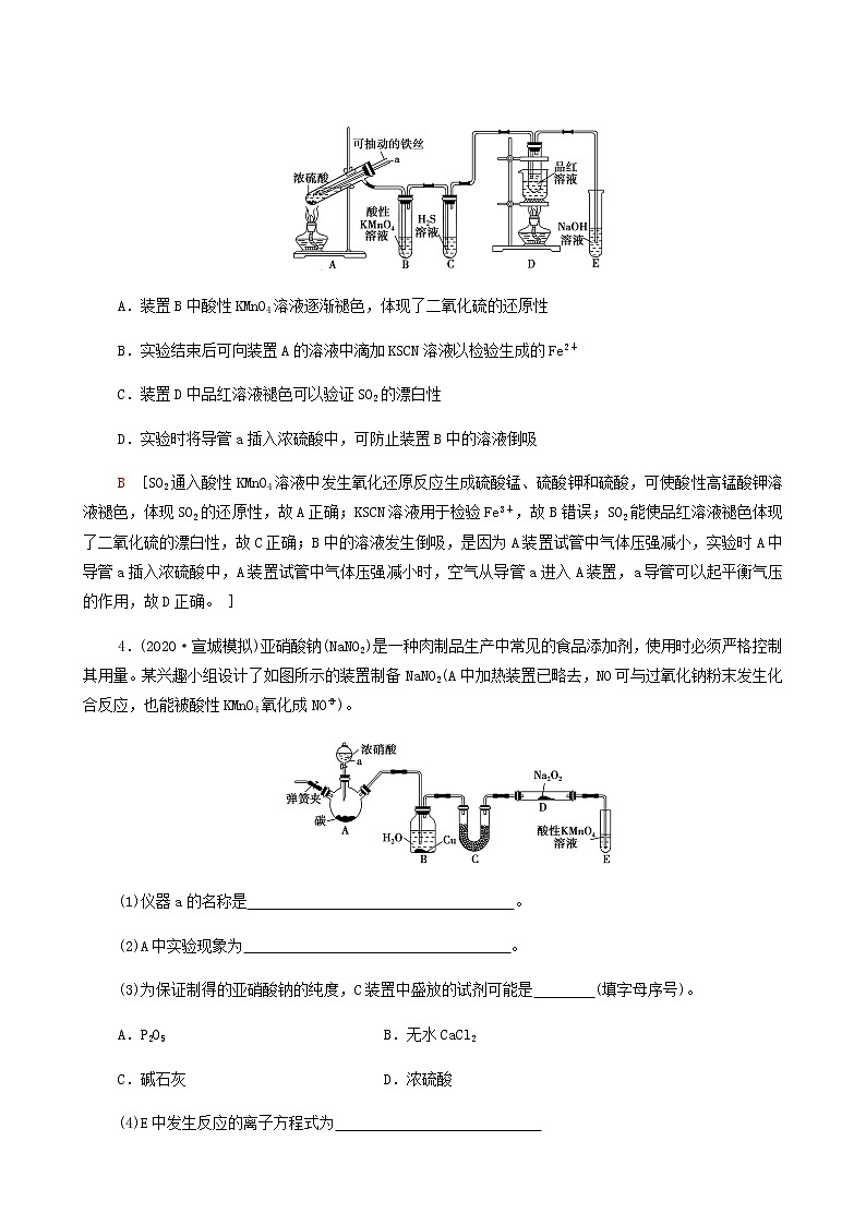 高考化学一轮复习课后限时集训32化学实验方案的设计与评价含答案第3页