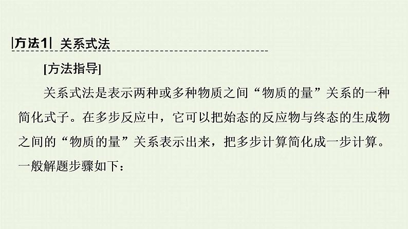 高考化学一轮复习高考专题讲座1化学计算的常用方法课件第3页