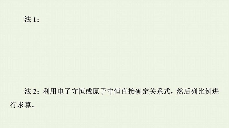 高考化学一轮复习高考专题讲座1化学计算的常用方法课件第4页