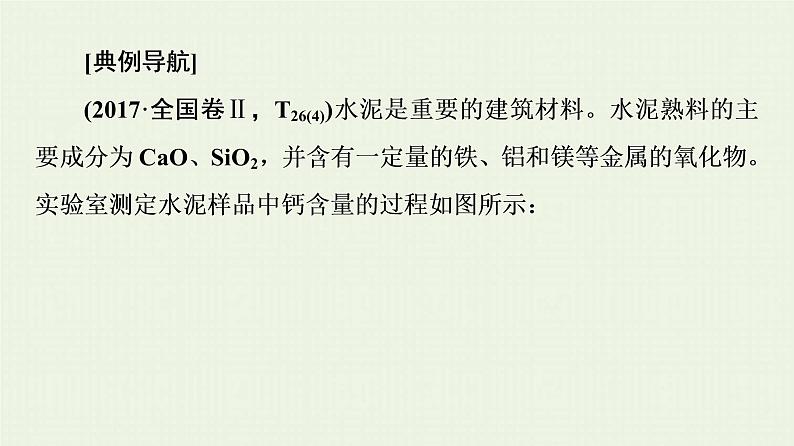 高考化学一轮复习高考专题讲座1化学计算的常用方法课件第5页